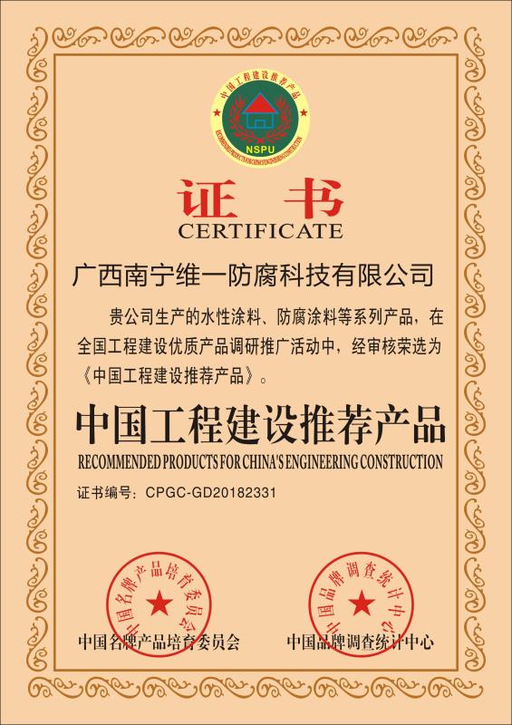 中国工程建设推荐产品