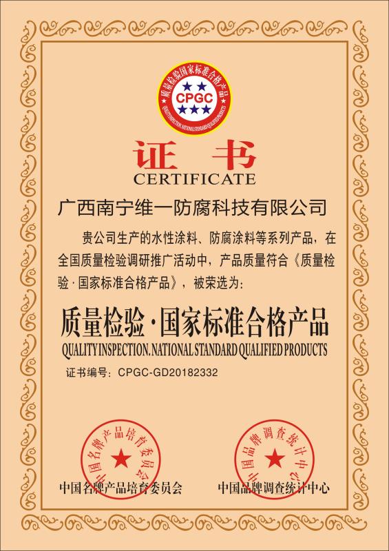 国家标准合格产品