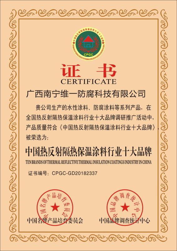 中国热反射隔热保温涂料十大品牌