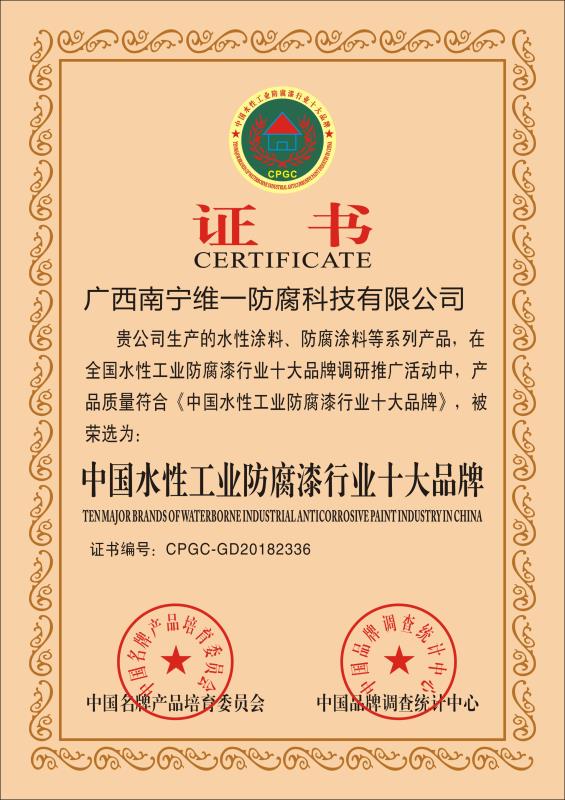 中国水性工业防腐漆行业十大品牌