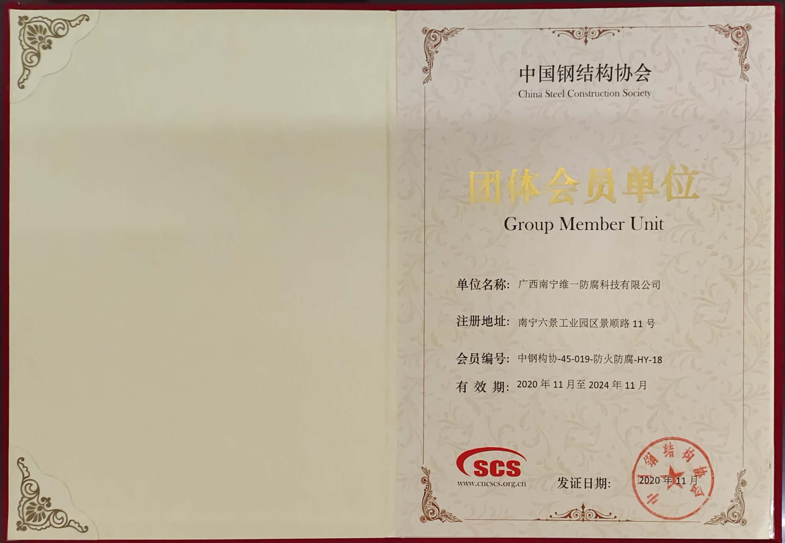 团体会员单位