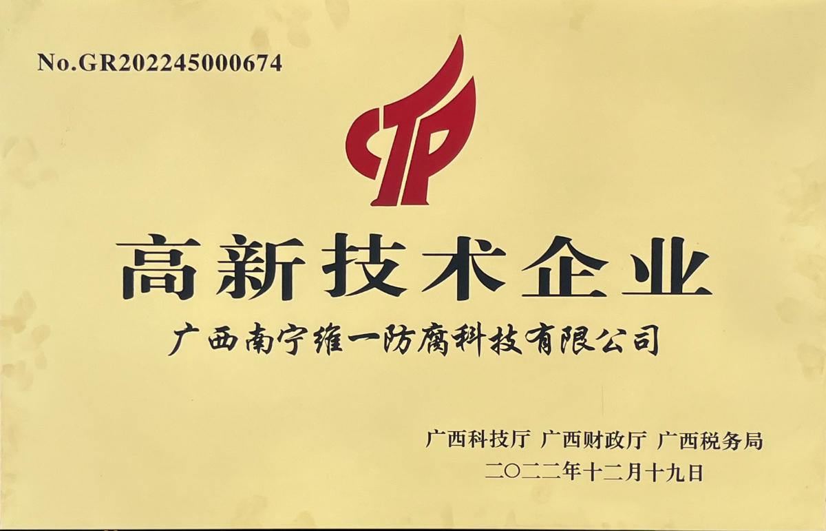 高新技术企业