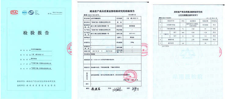 白色丙烯酸面漆检测报告