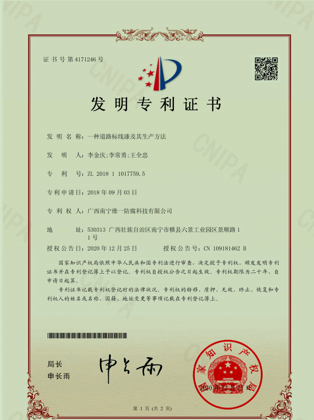 发明专利证书