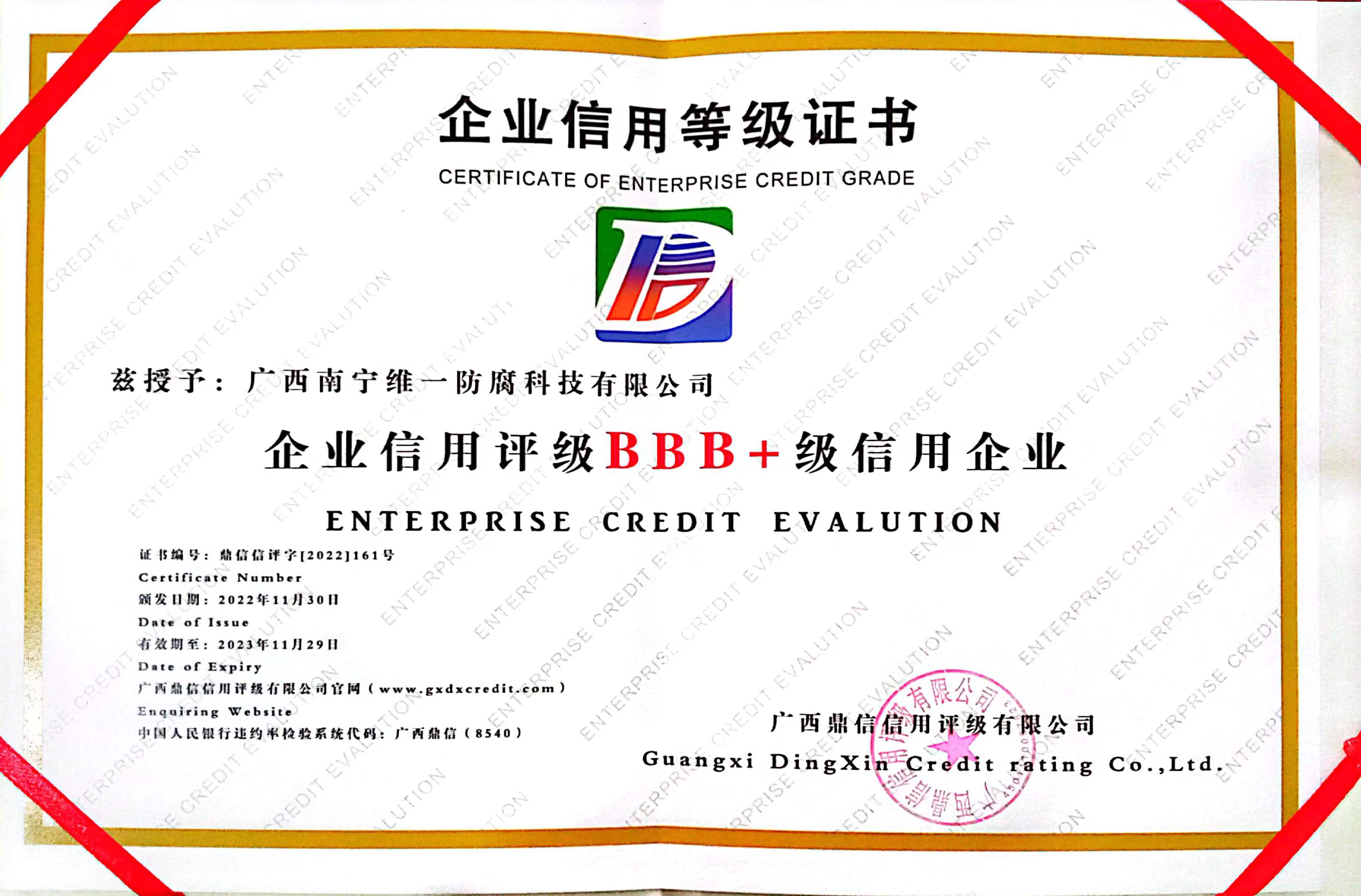 企业信用等级证书