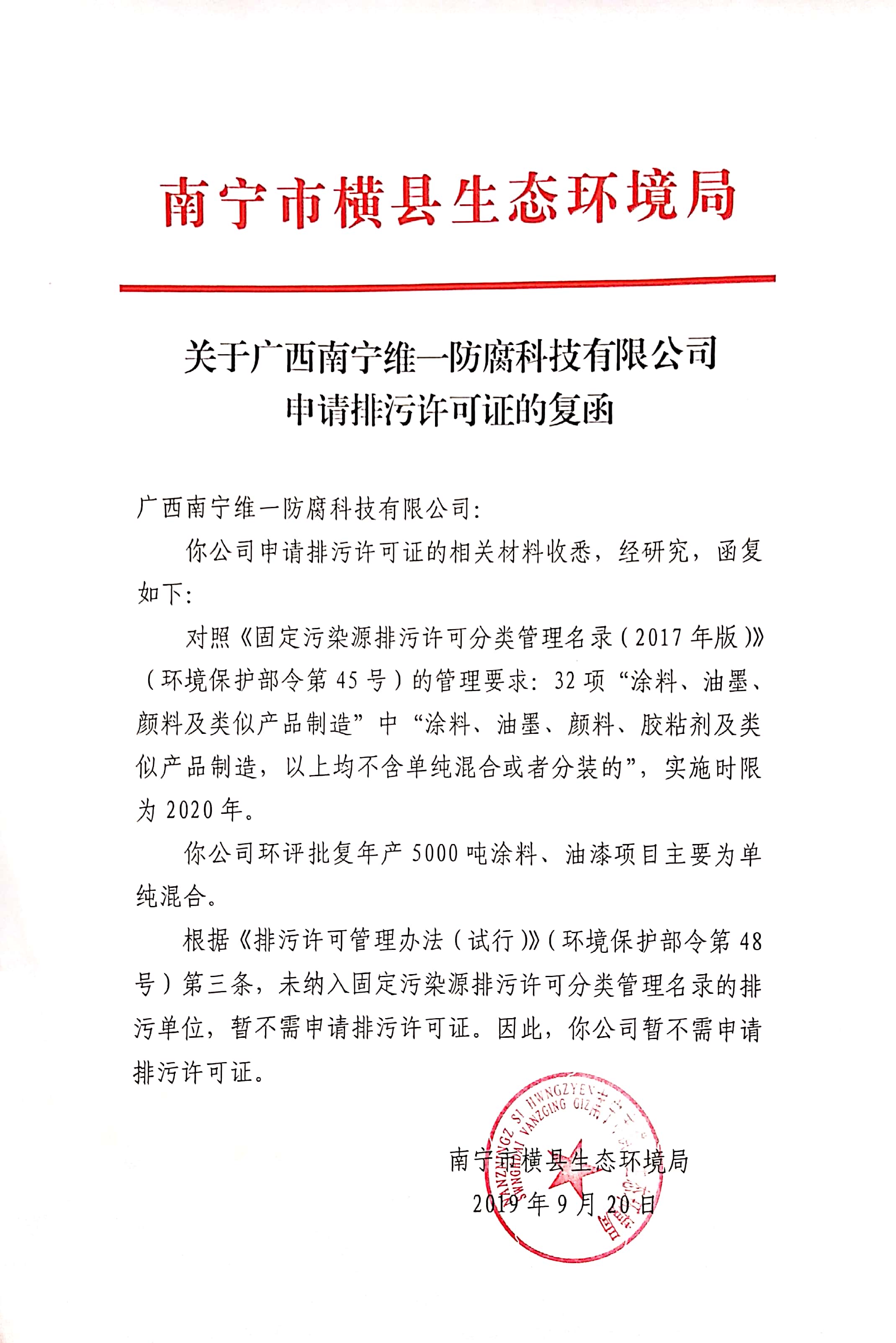 申请排污许可证