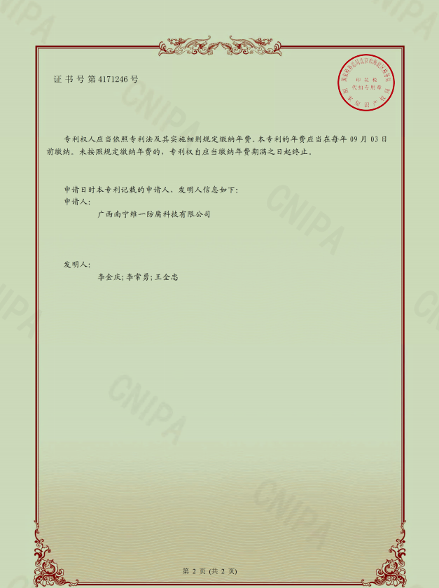 发明专利证书2