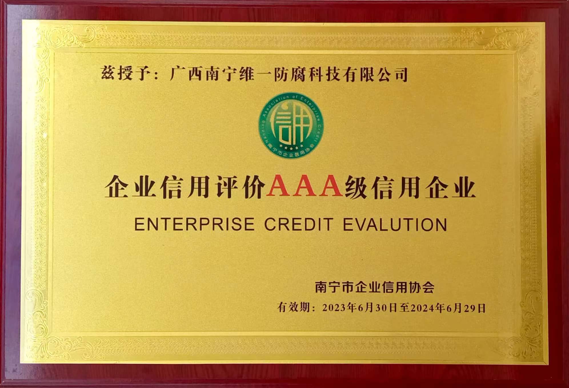 企业信用评价