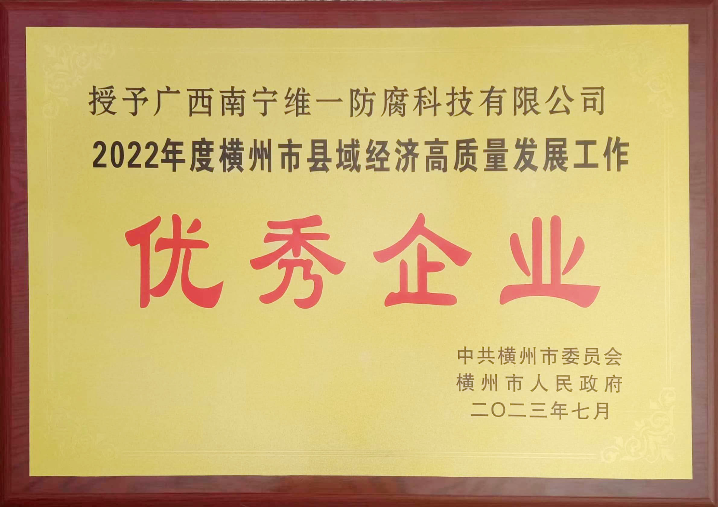 优秀企业