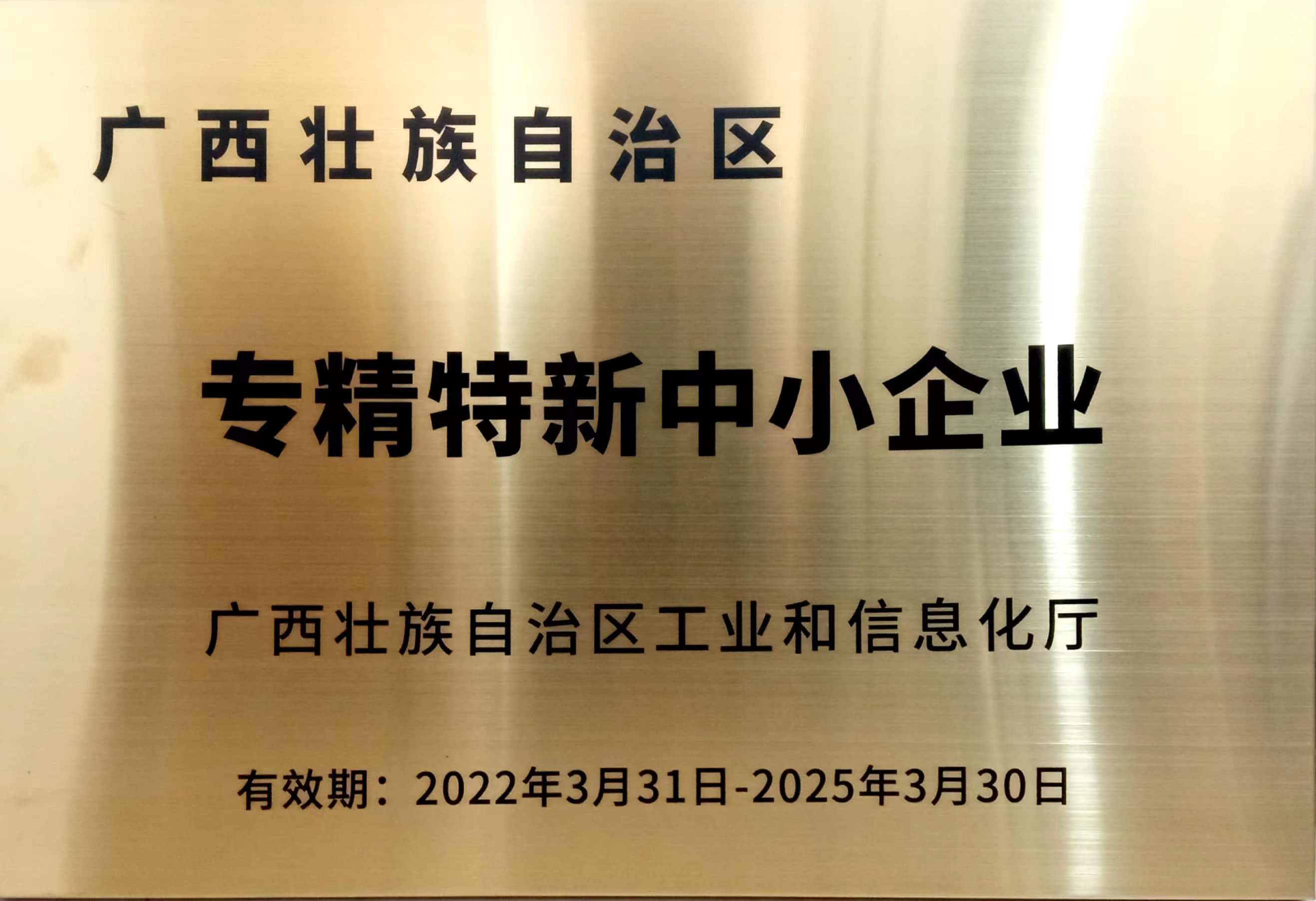 专精特新中小企业