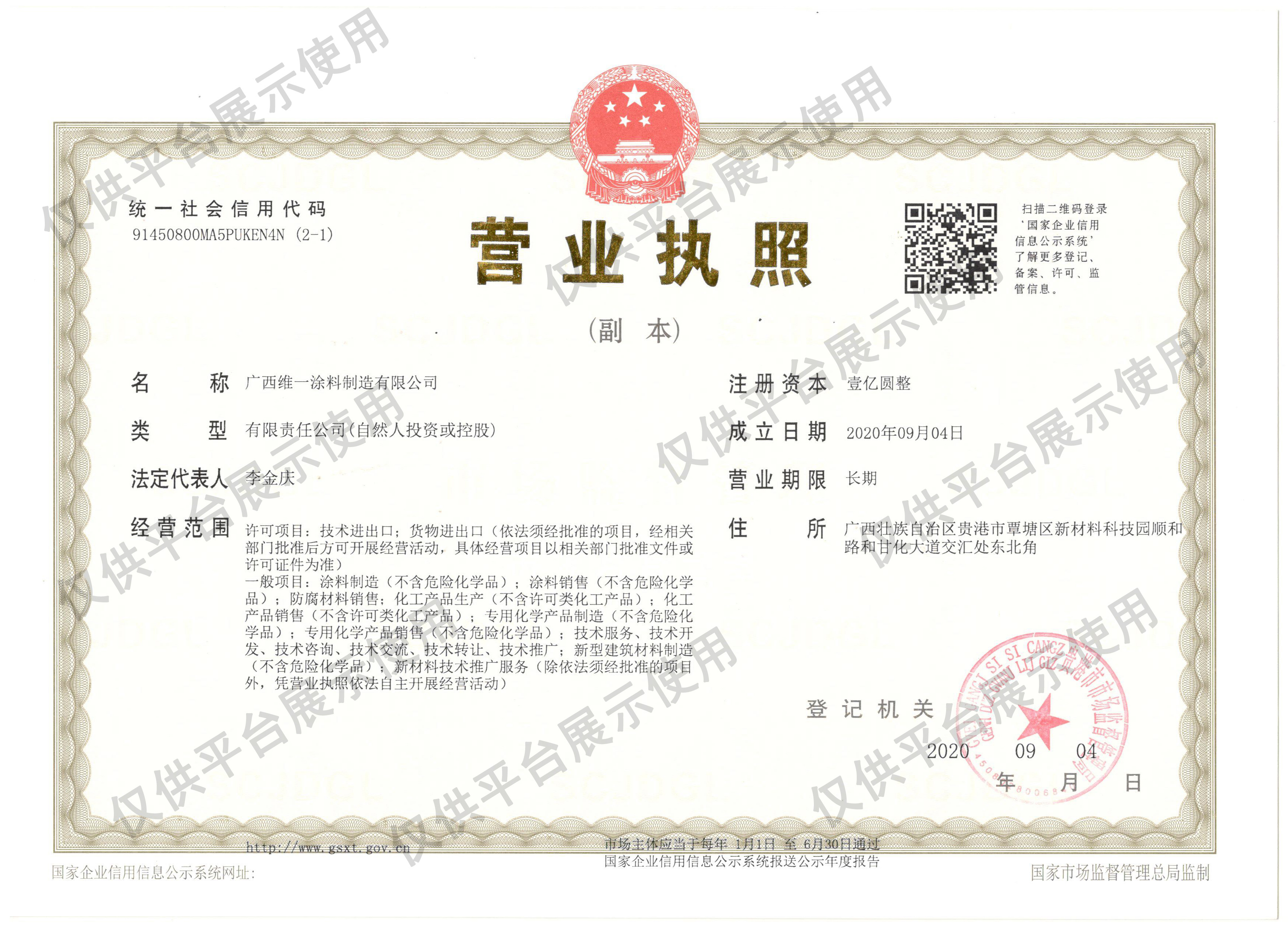 营业执照