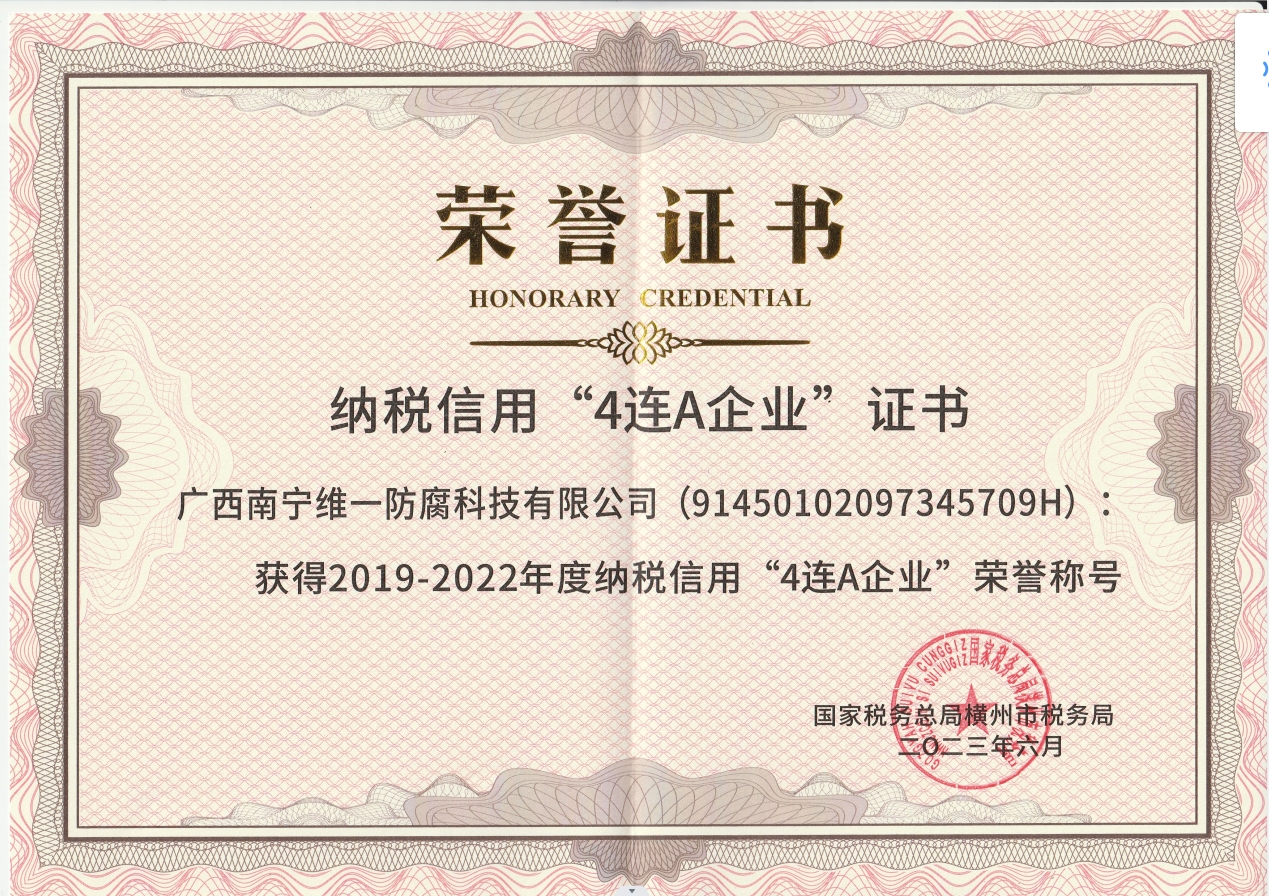 2023年纳税信用4连A证书