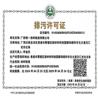 我司荣获2024年《排污许可证》，彰显持续环境管理承诺