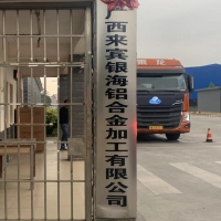 南宁维一粉末涂料与银海铝业2021年达成战略伙伴