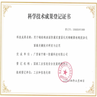 突破技术难关，获取丙烯酸聚硅氧烷杂化面漆科学技术成果登记证书