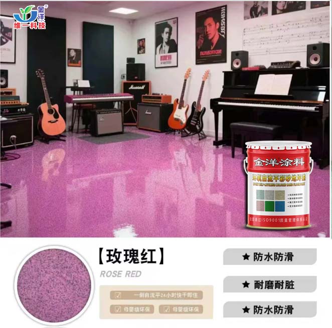 2环氧自流平彩砂地坪漆.jpg