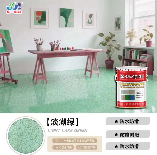1环氧自流平彩砂地坪漆.jpg