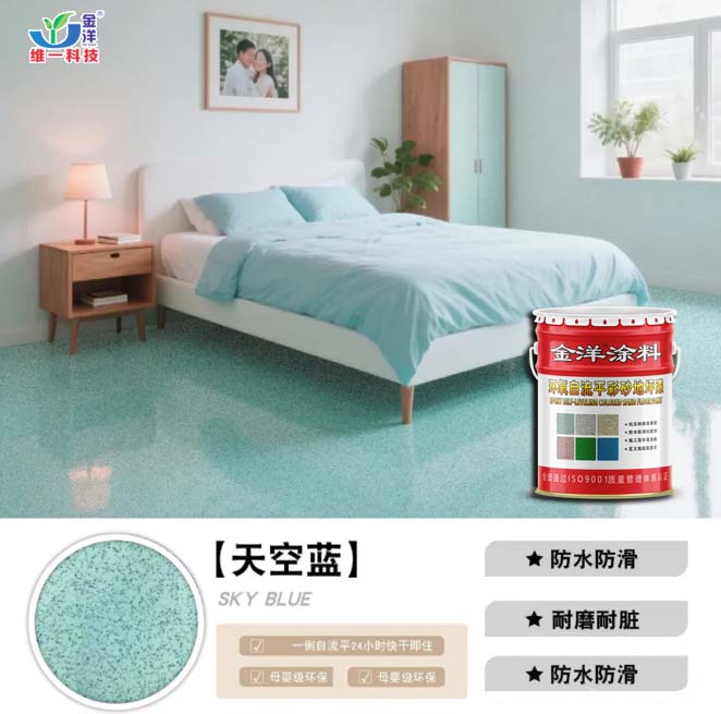 7环氧自流平彩砂地坪漆.jpg