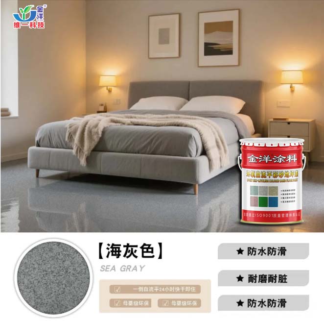 9环氧自流平彩砂地坪漆.jpg