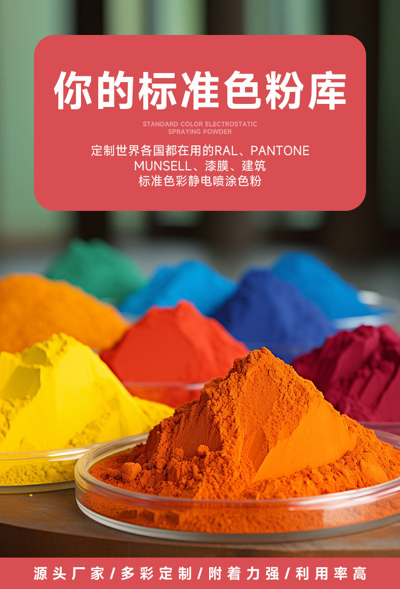 粉末涂料 (1)